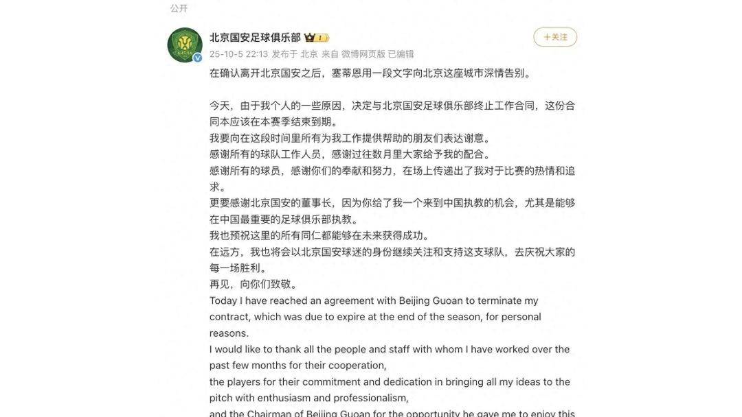 九博体育 - 北京国安关键时刻迎来里程碑，志在法国杯名次提升，媒体盛赞，球队文化再被提及