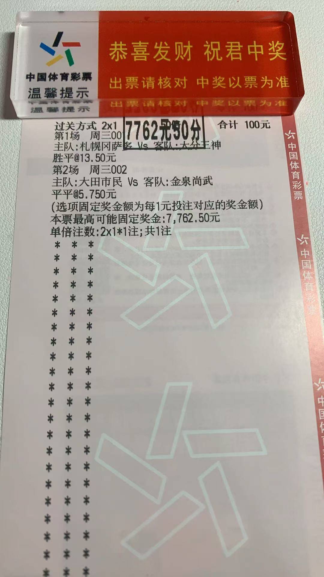 霍启刚要求梅西与迈阿密道歉热507万2